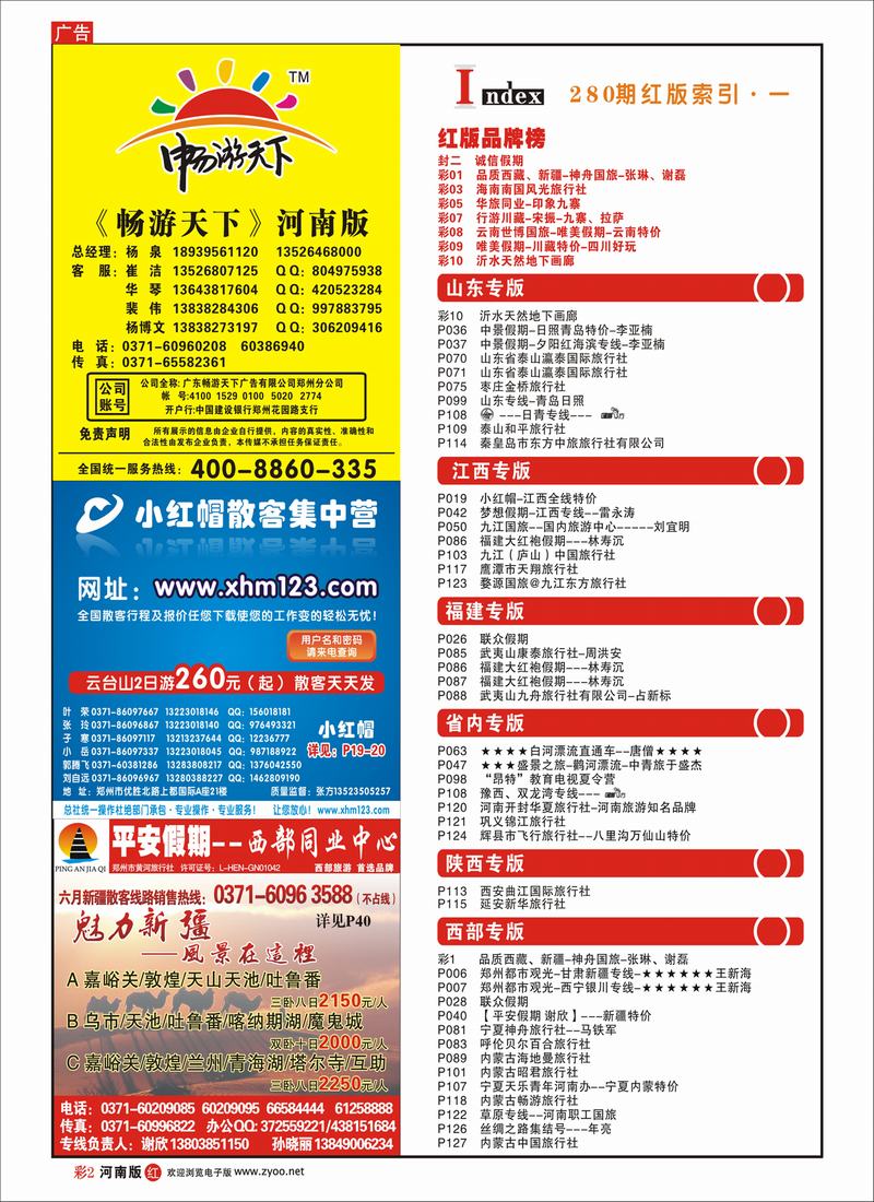 r彩2-280期红版目录