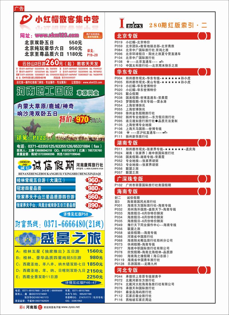 r彩4-280期红版目录