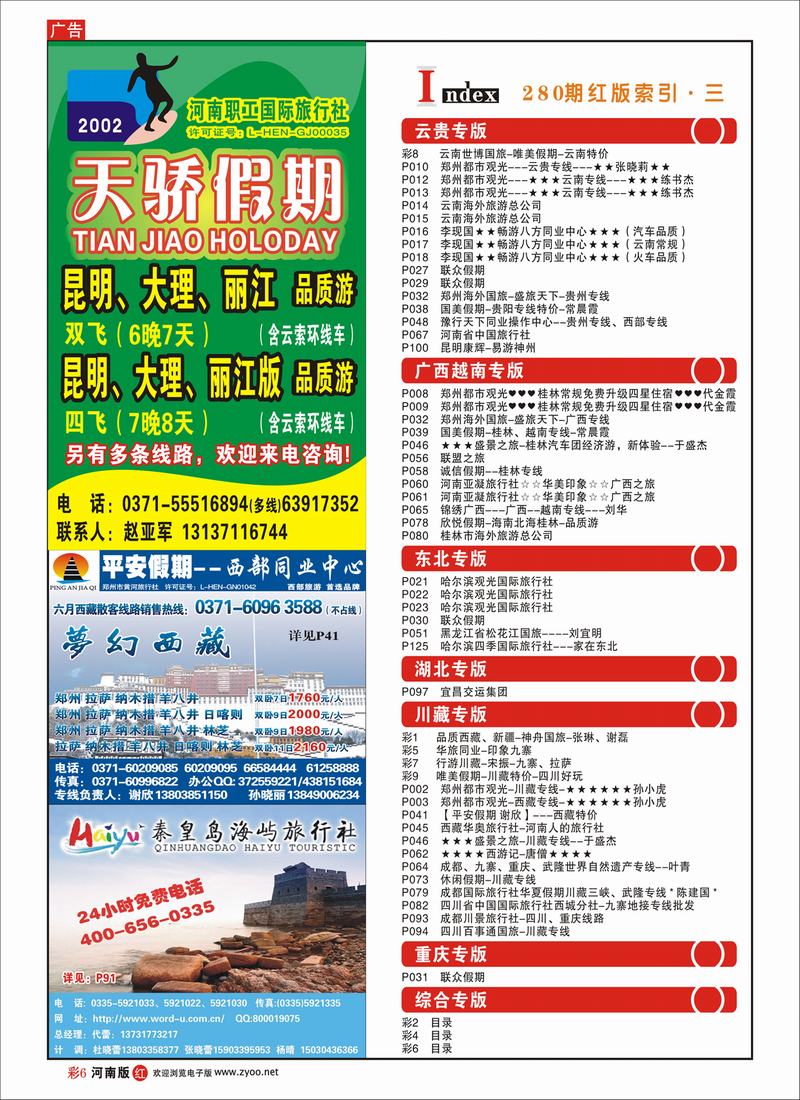 r彩6-280期红版目录