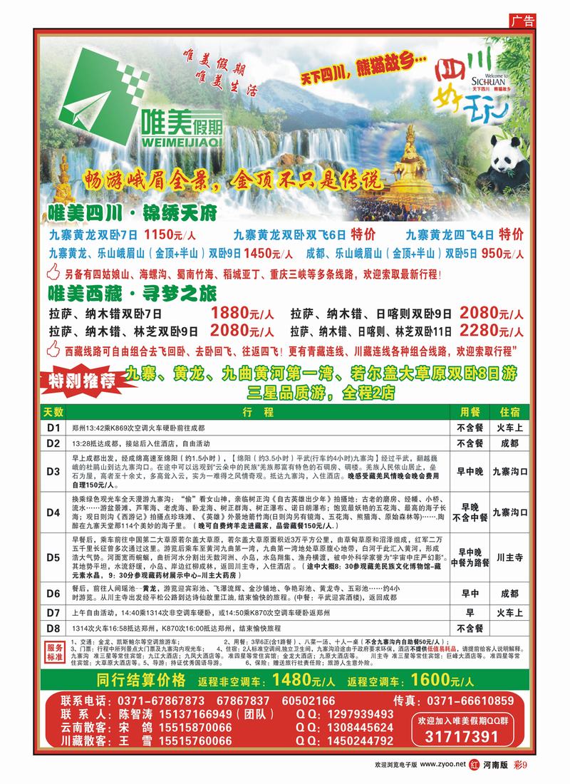 R彩9 唯美假期-四川
