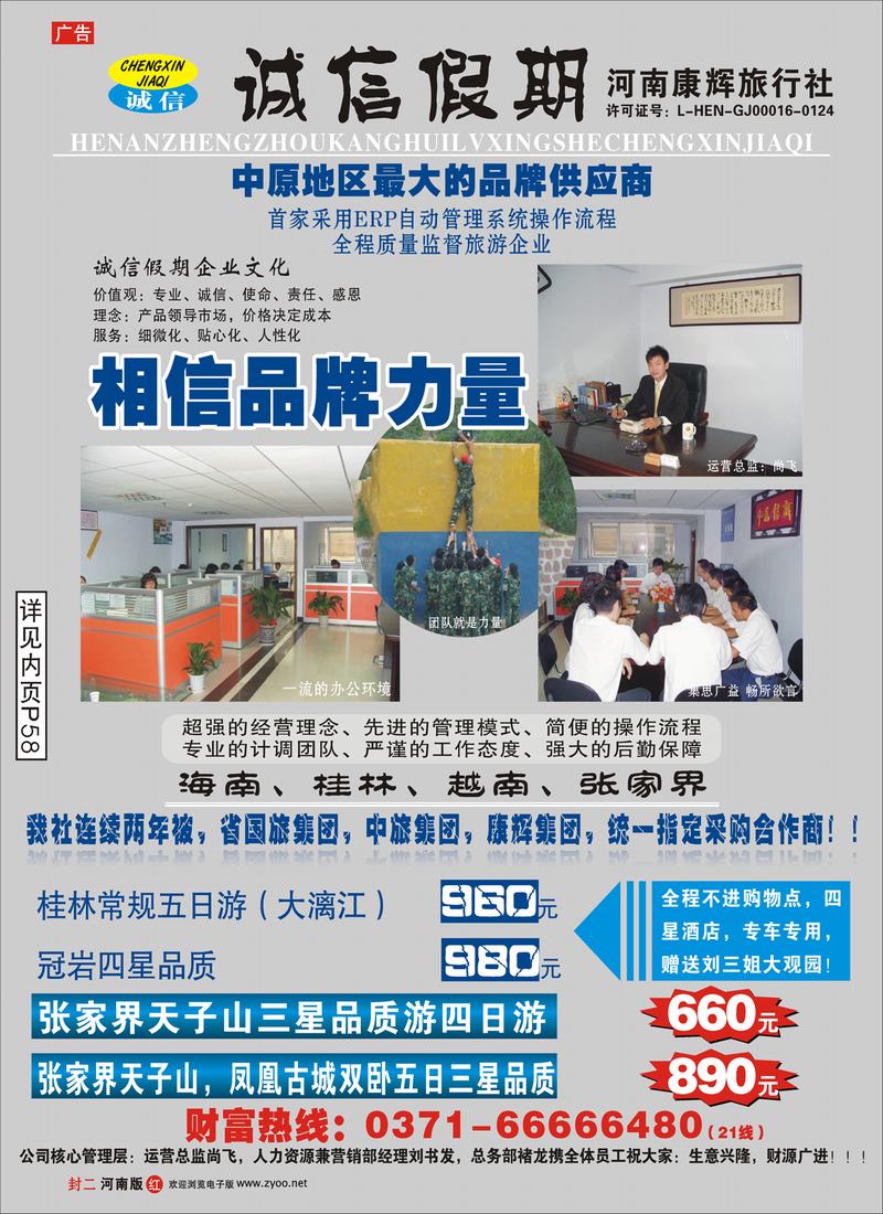 红版封二 诚信假期