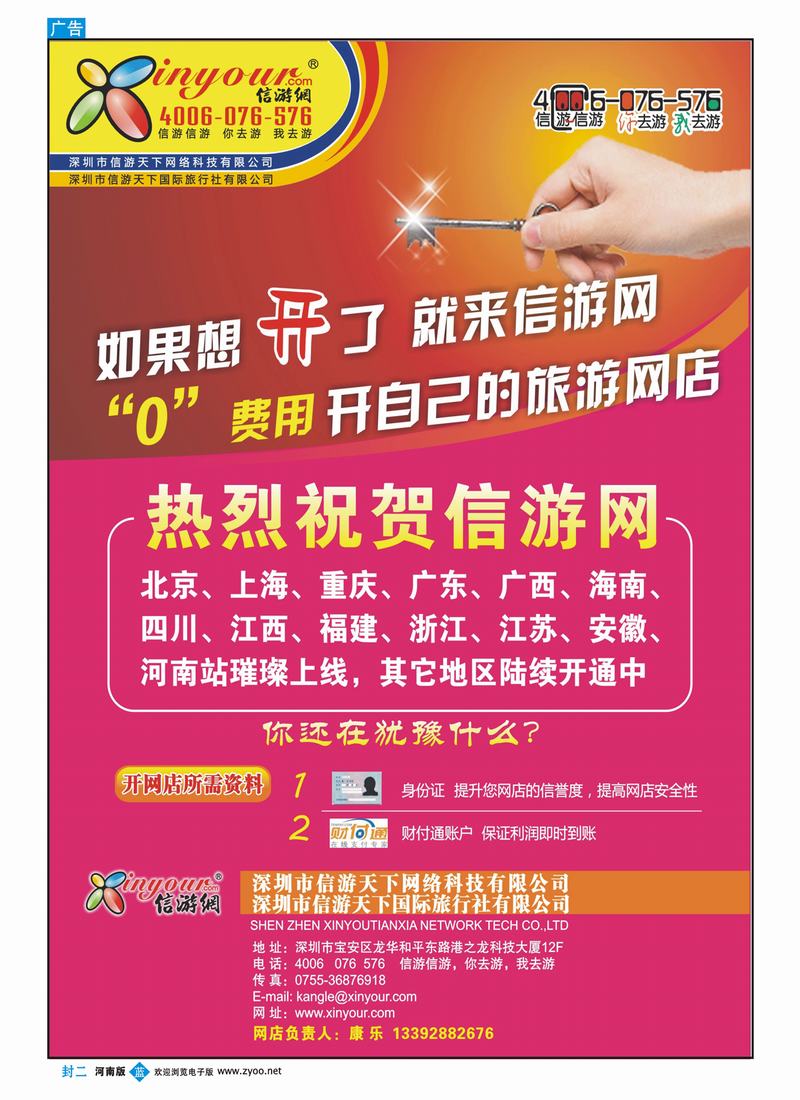 蓝版封二 信游网-“零”费用开自己的旅游网店