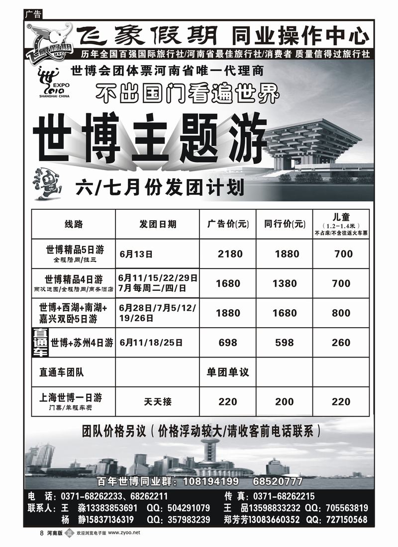 b8河南旅游集团—世博主题游
