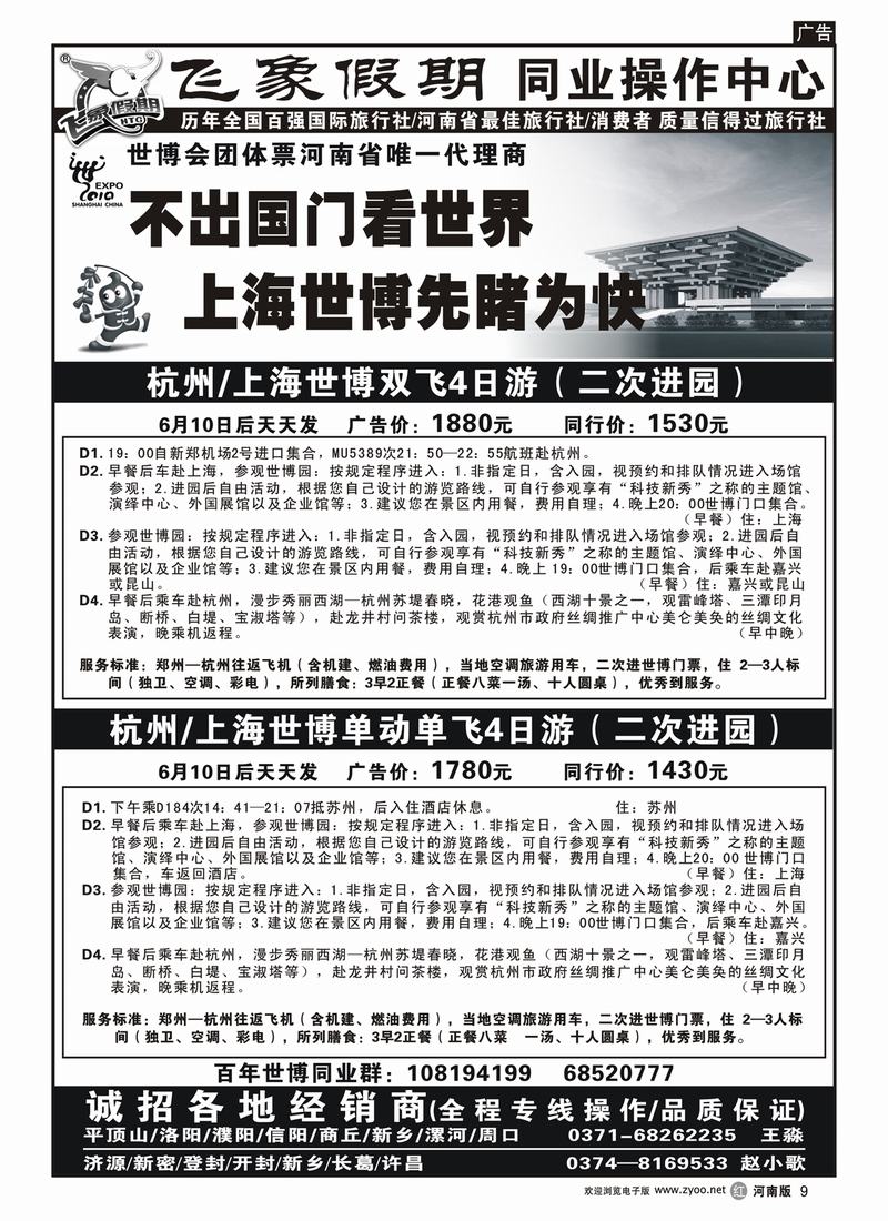 b9河南旅游集团—上海世博系列线路
