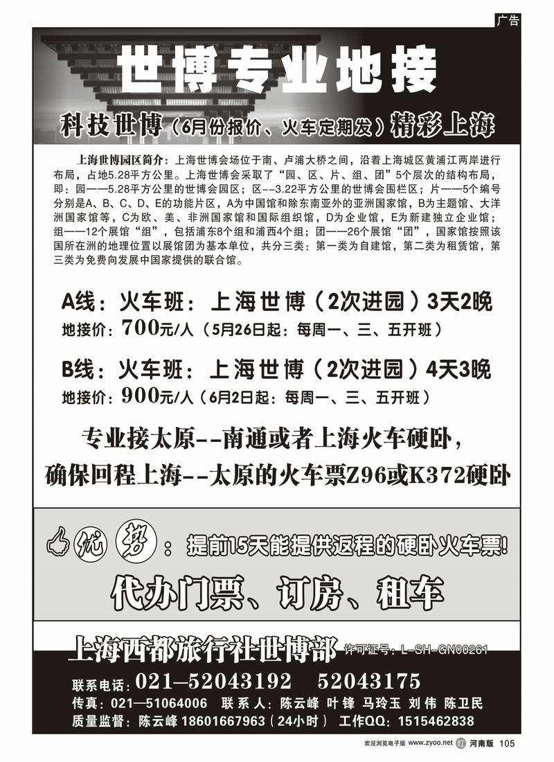 r105-世博专业地接