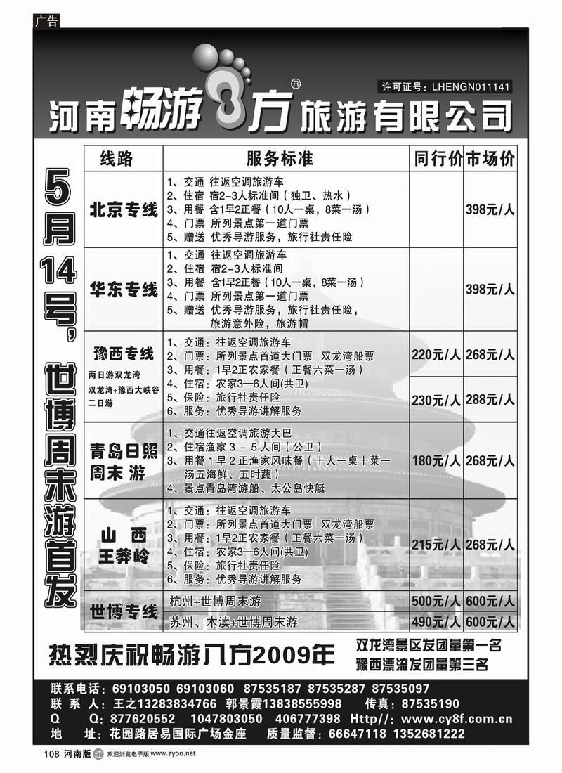 r108畅游八方