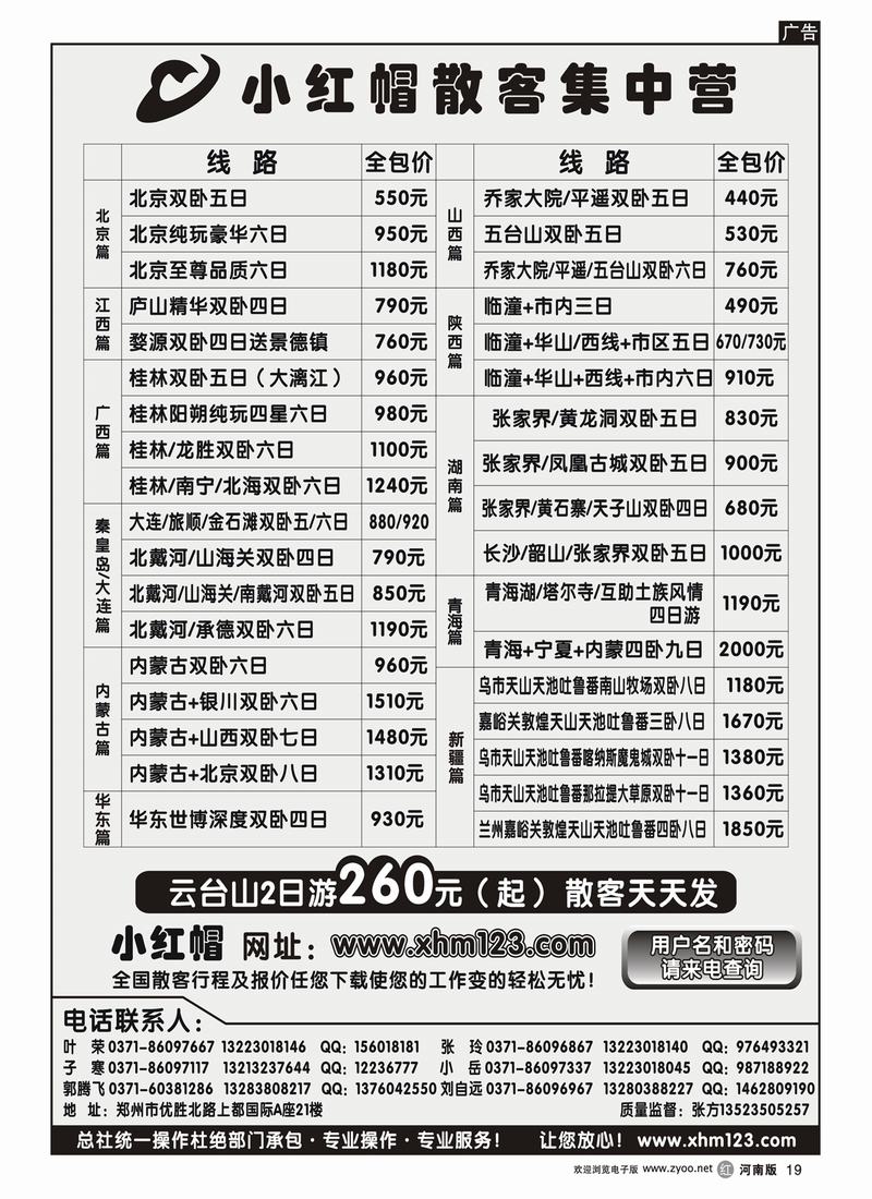 r19小红帽散客集中营