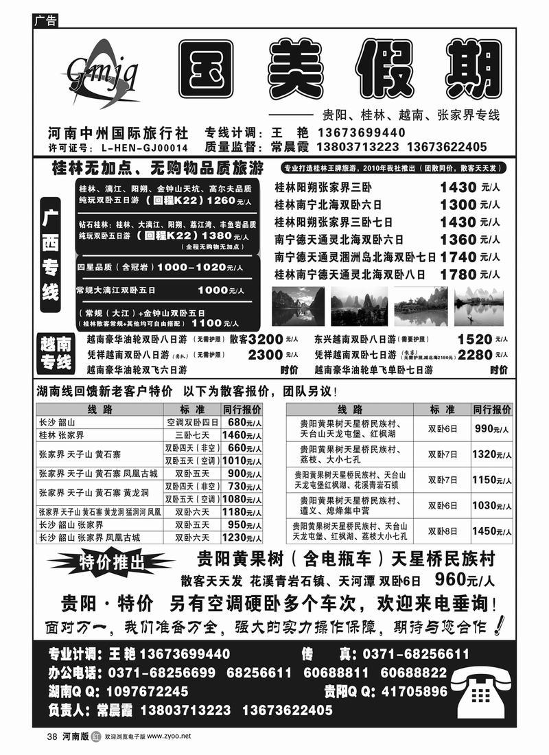 r38国美-广西-湖南