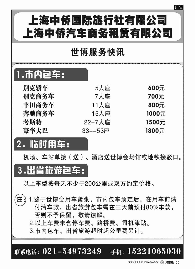 r55上海世博快讯