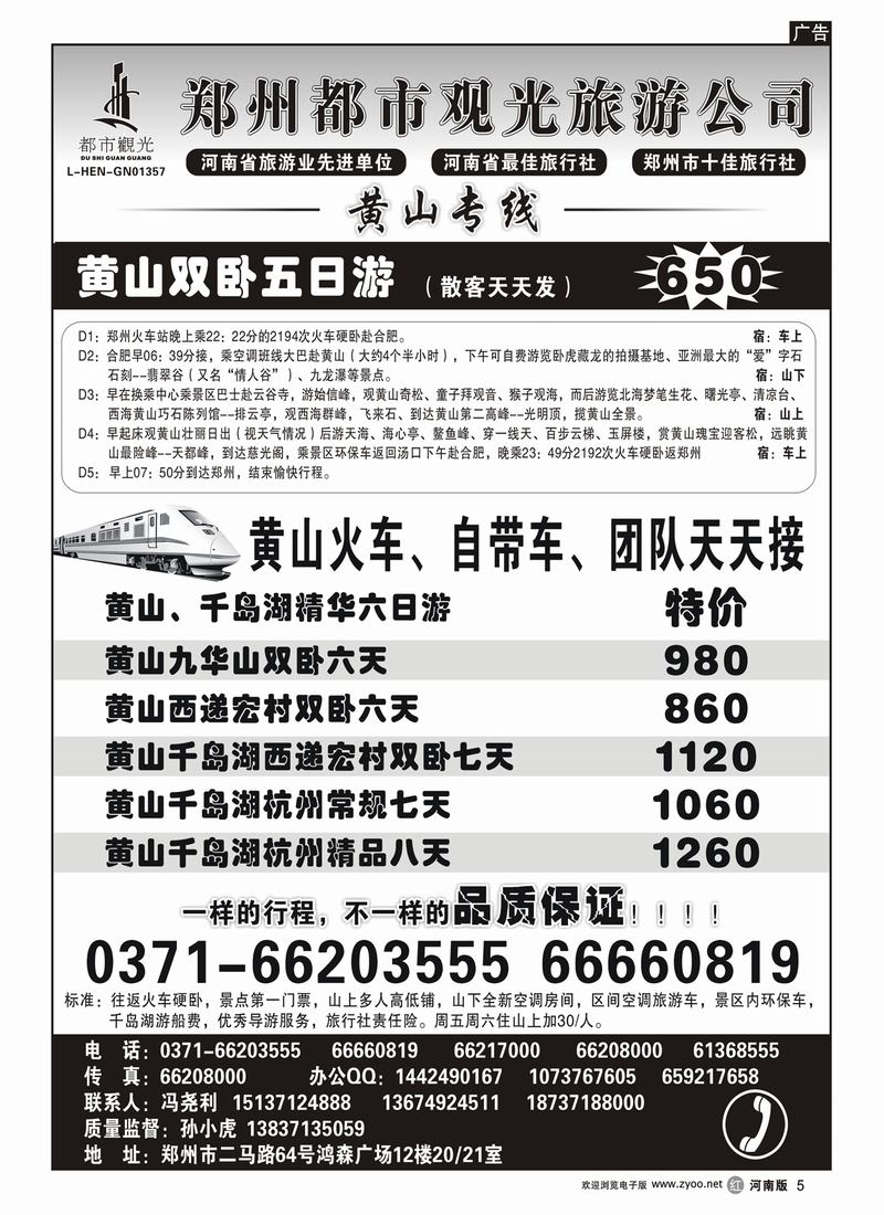 r5郑州都市观光-黄山专线-孙小虎