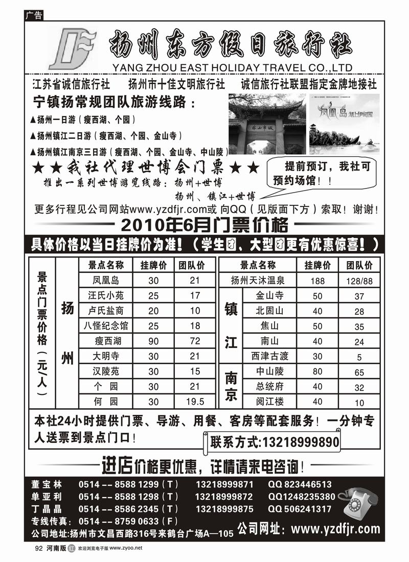 r92扬州东方假日旅行社