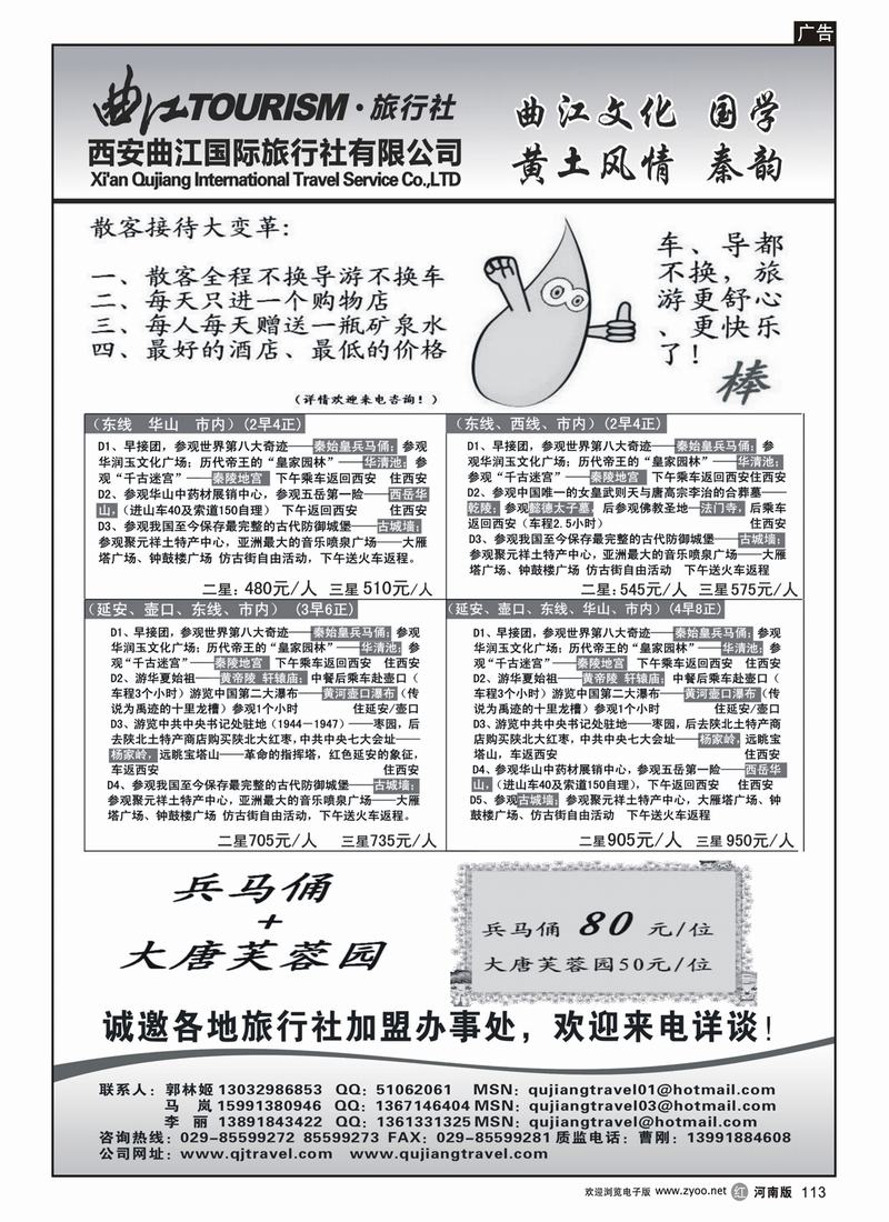 r113-西安曲江国际旅行社
