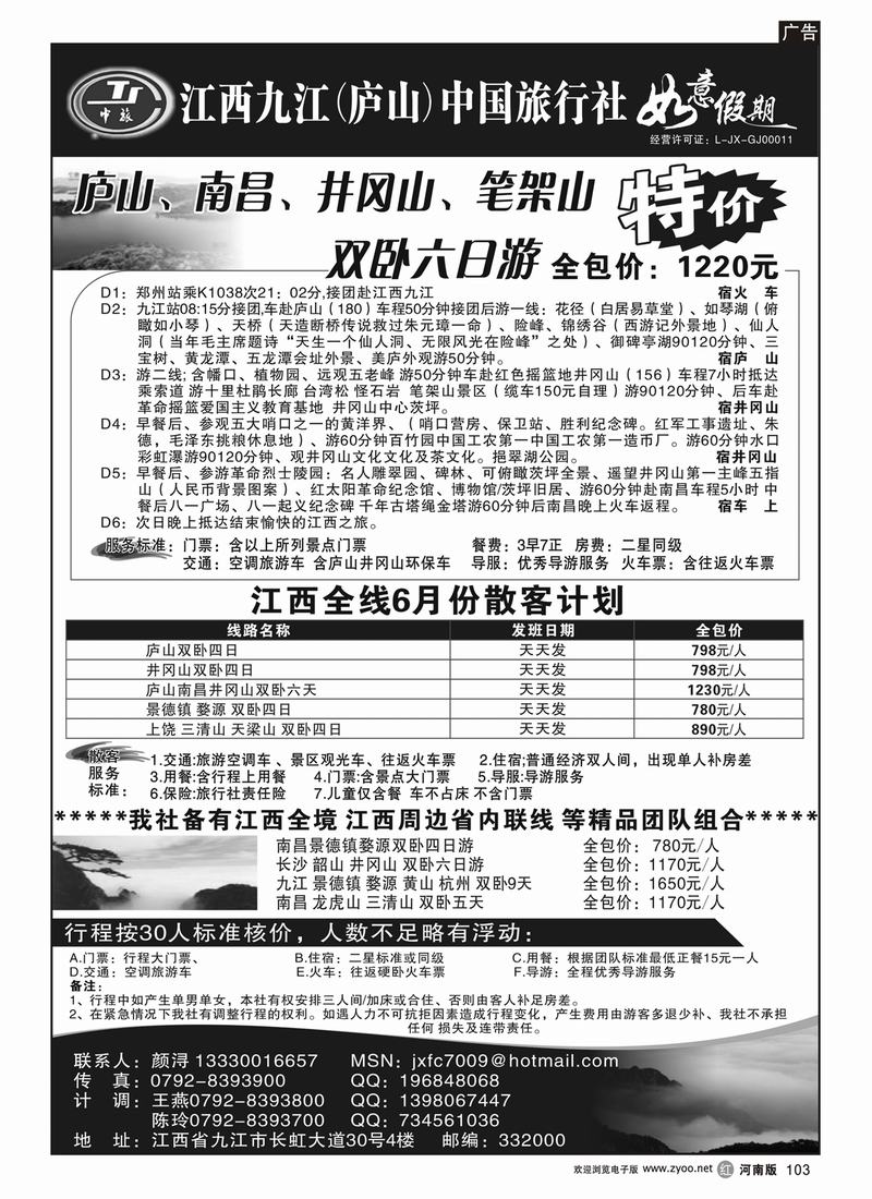 r103-九江（庐山）中国旅行社