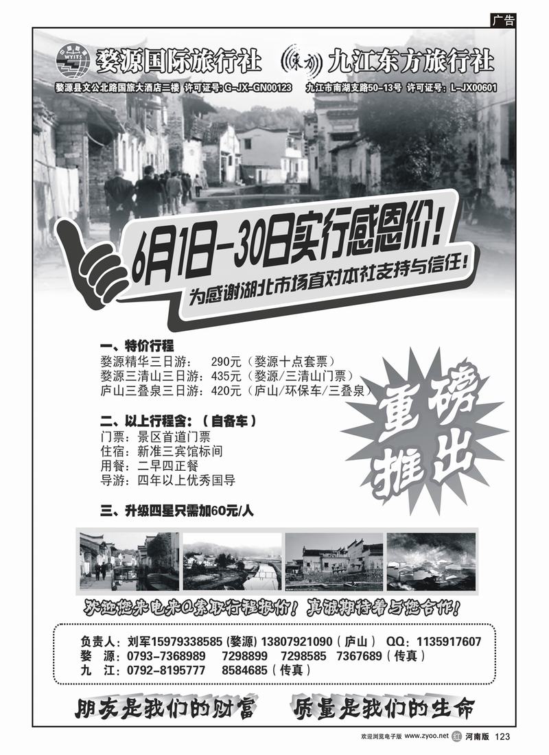 r123-婺源国旅-九江东方旅行社