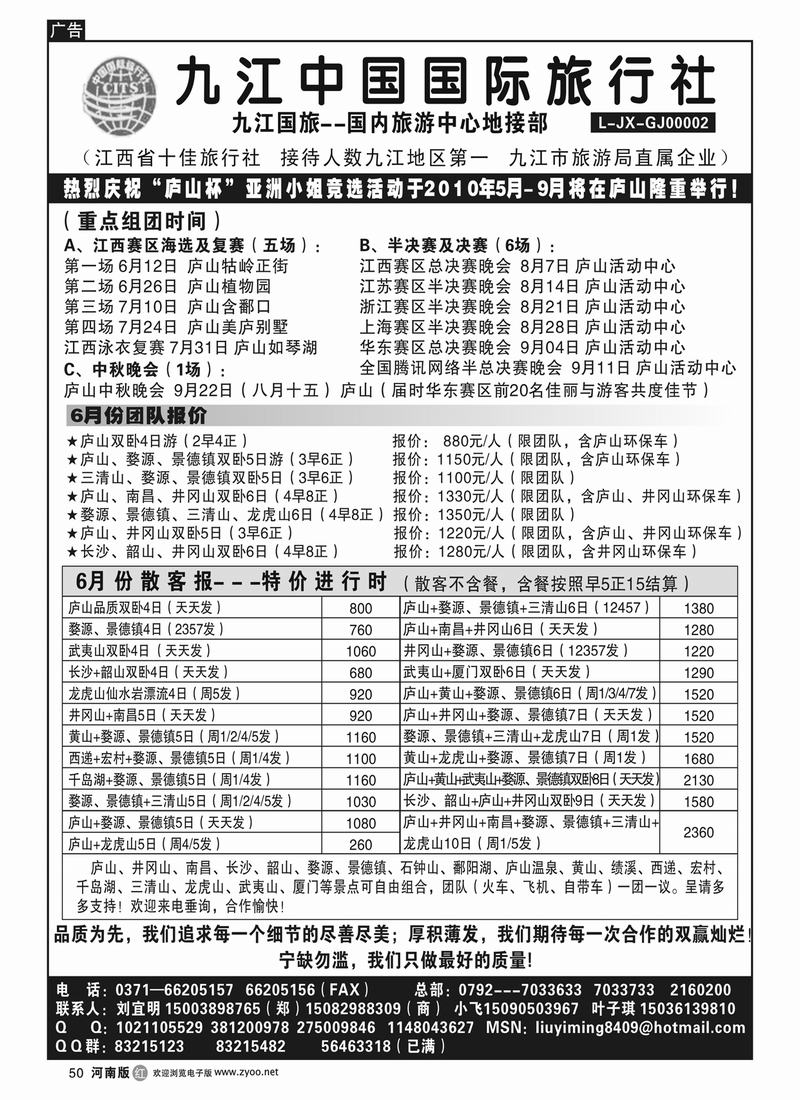 r50九江中国旅行社