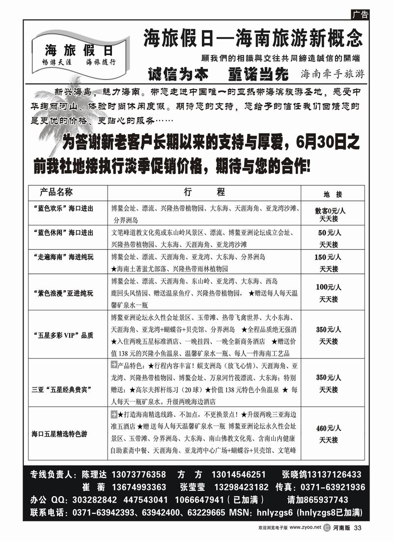 r33海旅假日-特价已出1