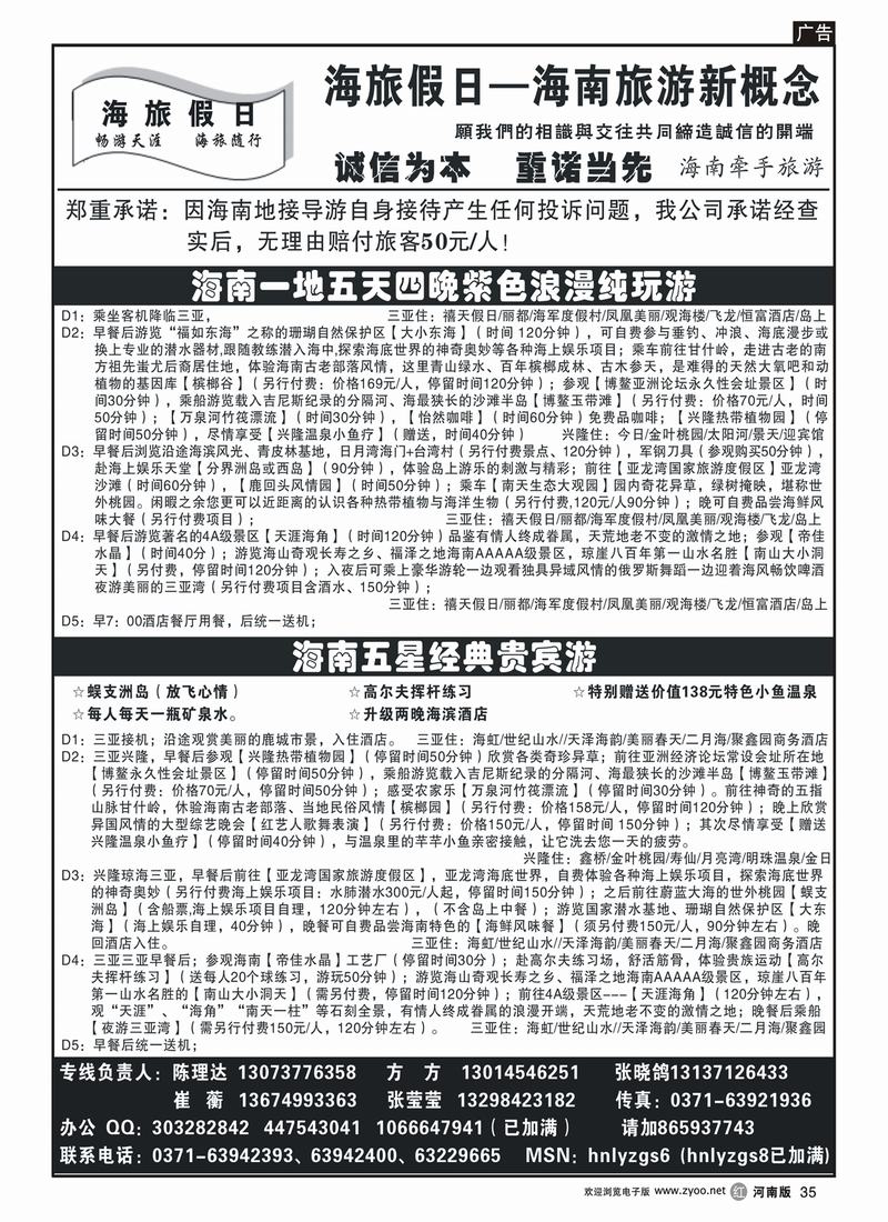 r35海旅假日-五一期间特价已出3