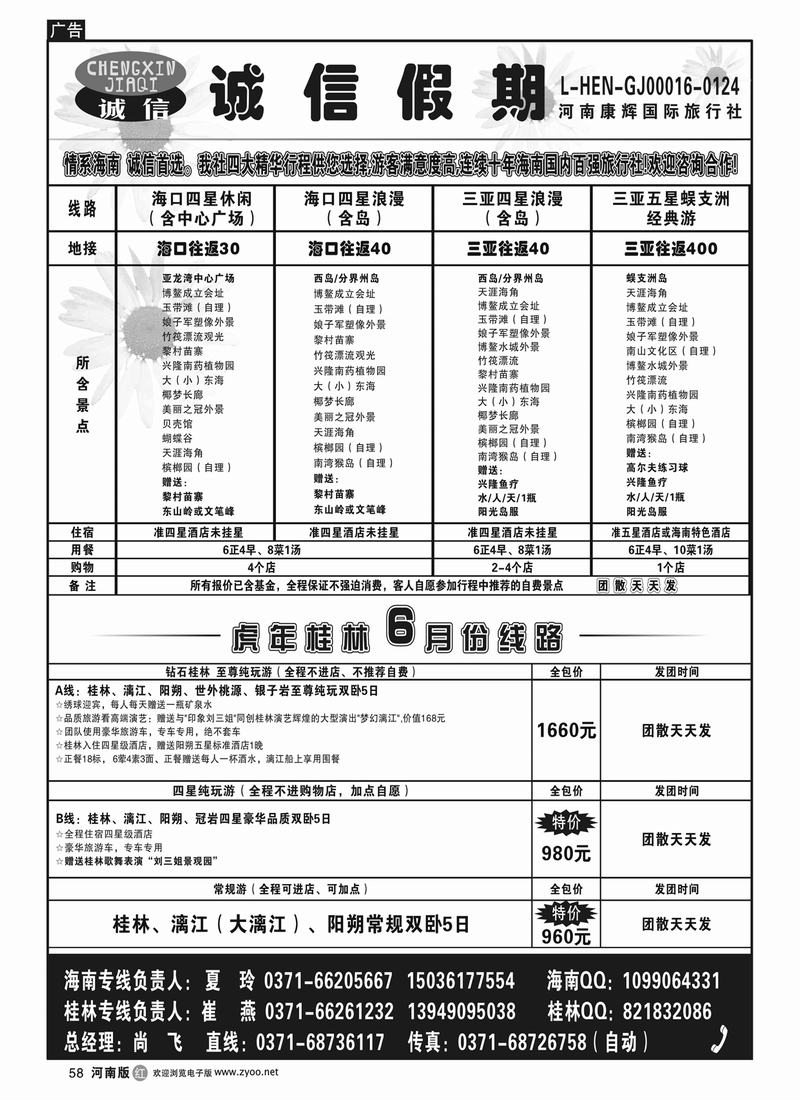 r58诚信假期