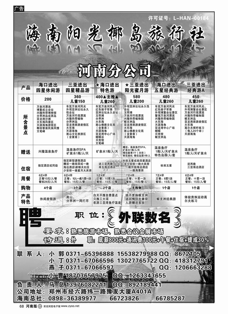 r68海南阳光椰岛旅行社有限公司