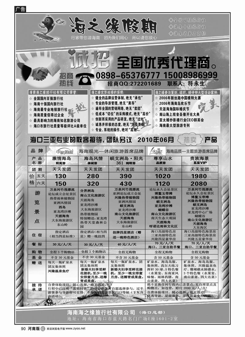 r90海南海之缘假期