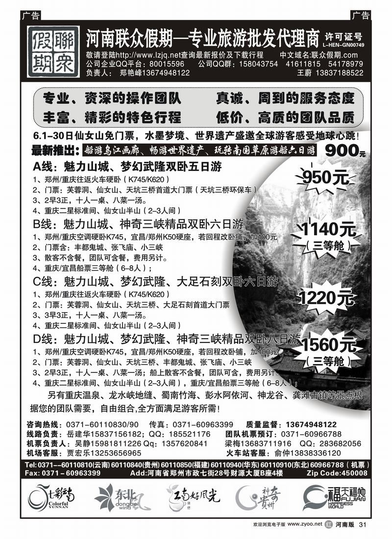 r31联众假期-重庆广告    7