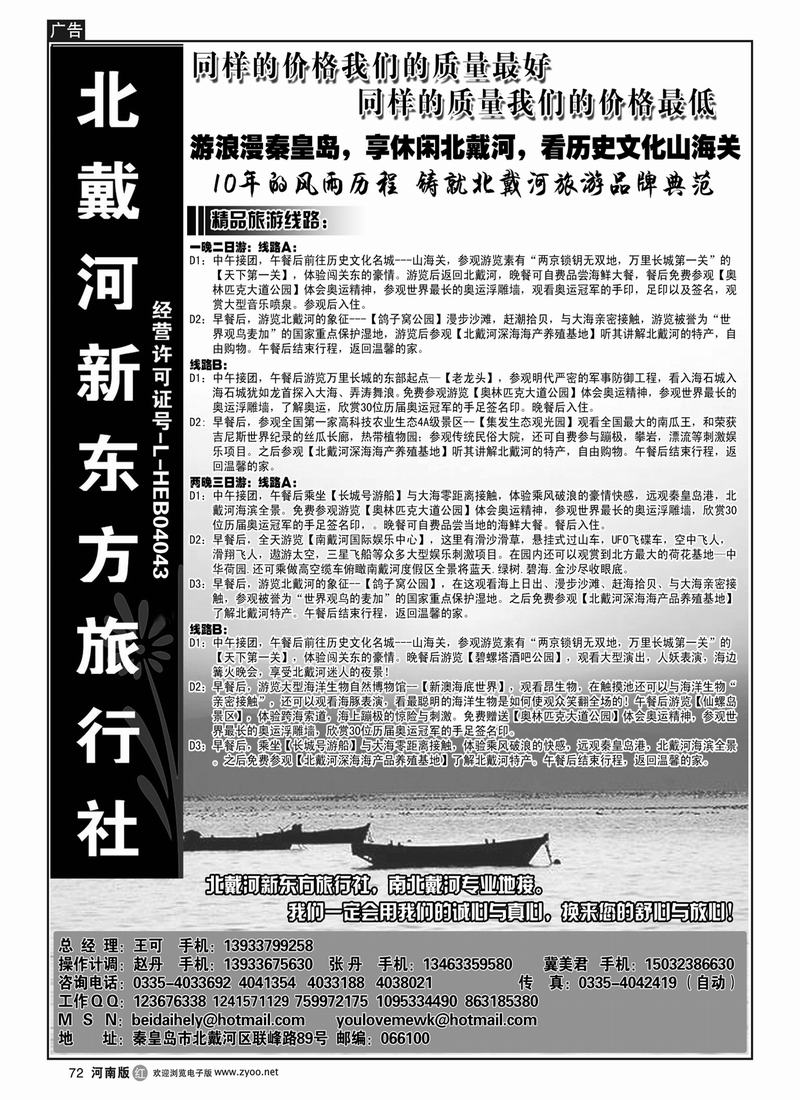 r72北戴河新东方