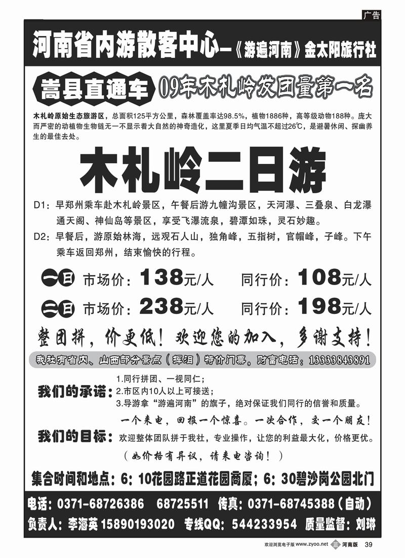 b39金太阳-游遍河南-木札岭景区2