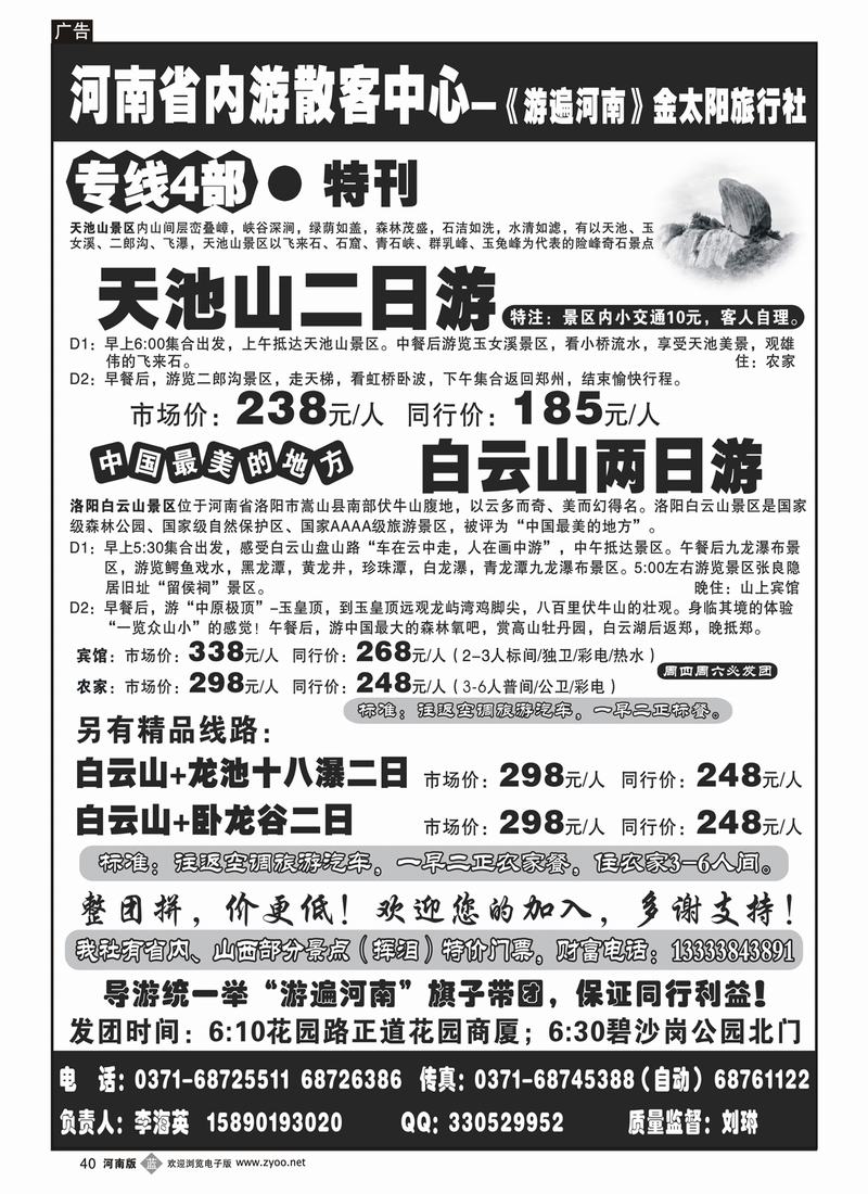 b40金太阳-游遍河南-白云山、天池山直通车3