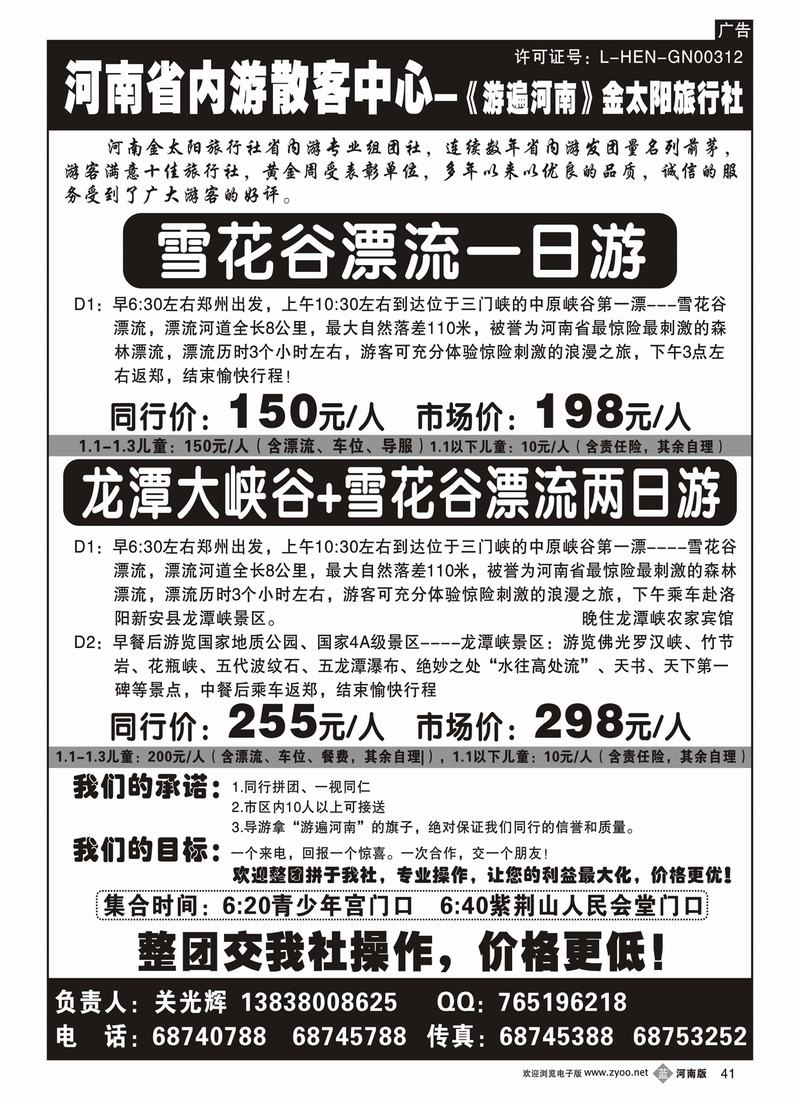 b41金太阳-游遍河南-雪花谷漂流直通车4