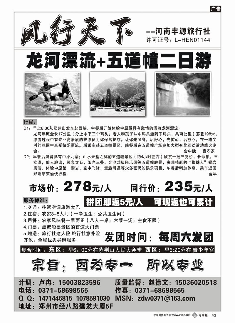 b43风行天下--丰源旅行社