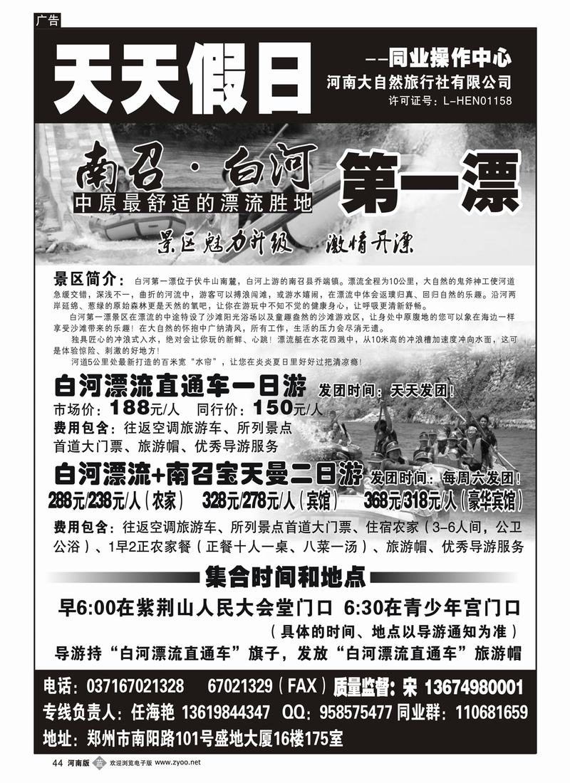 b44大自然白河第一漂（天天假日）