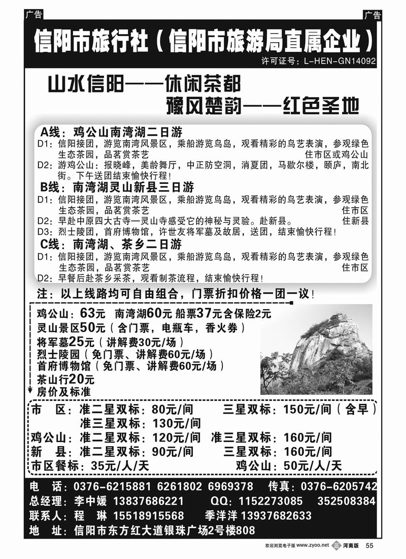 B55 信阳山水旅行社