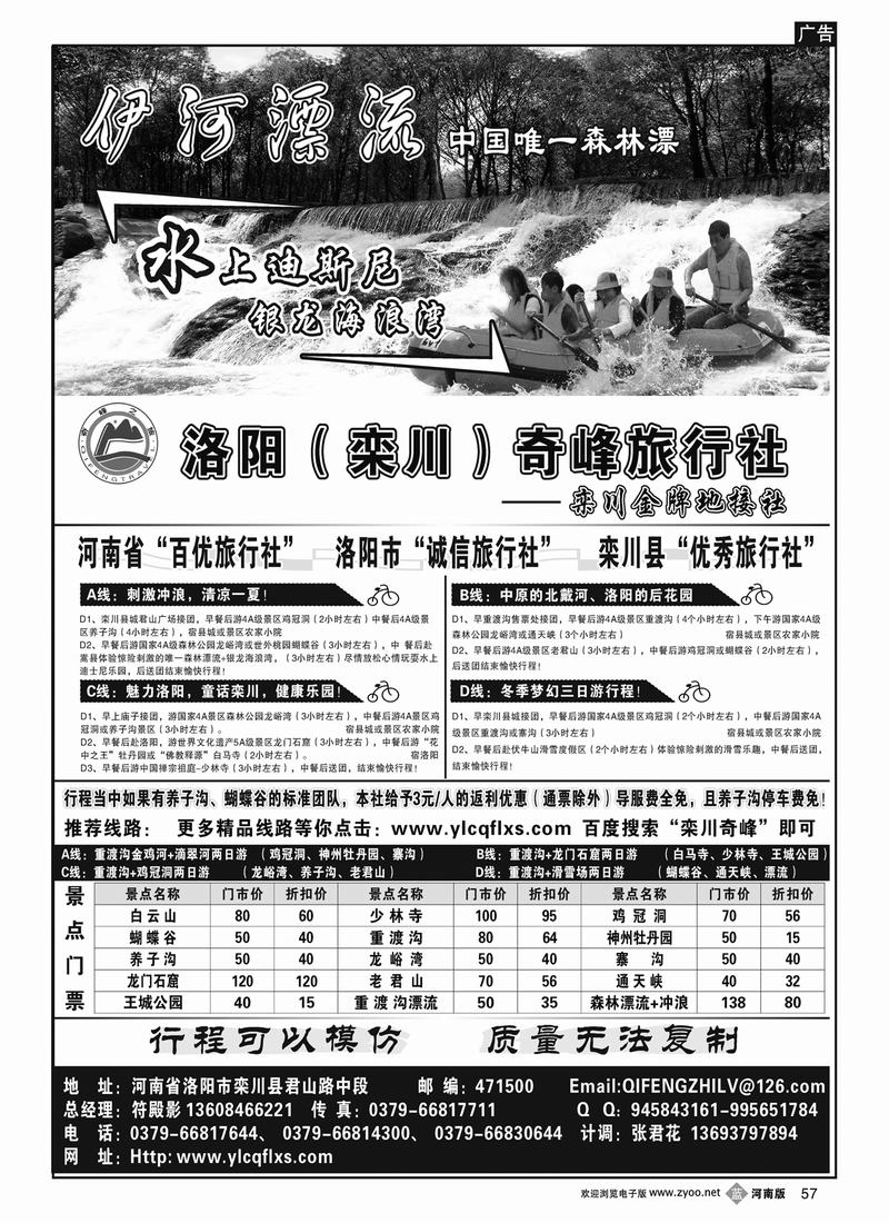 B57 栾川金牌地接社