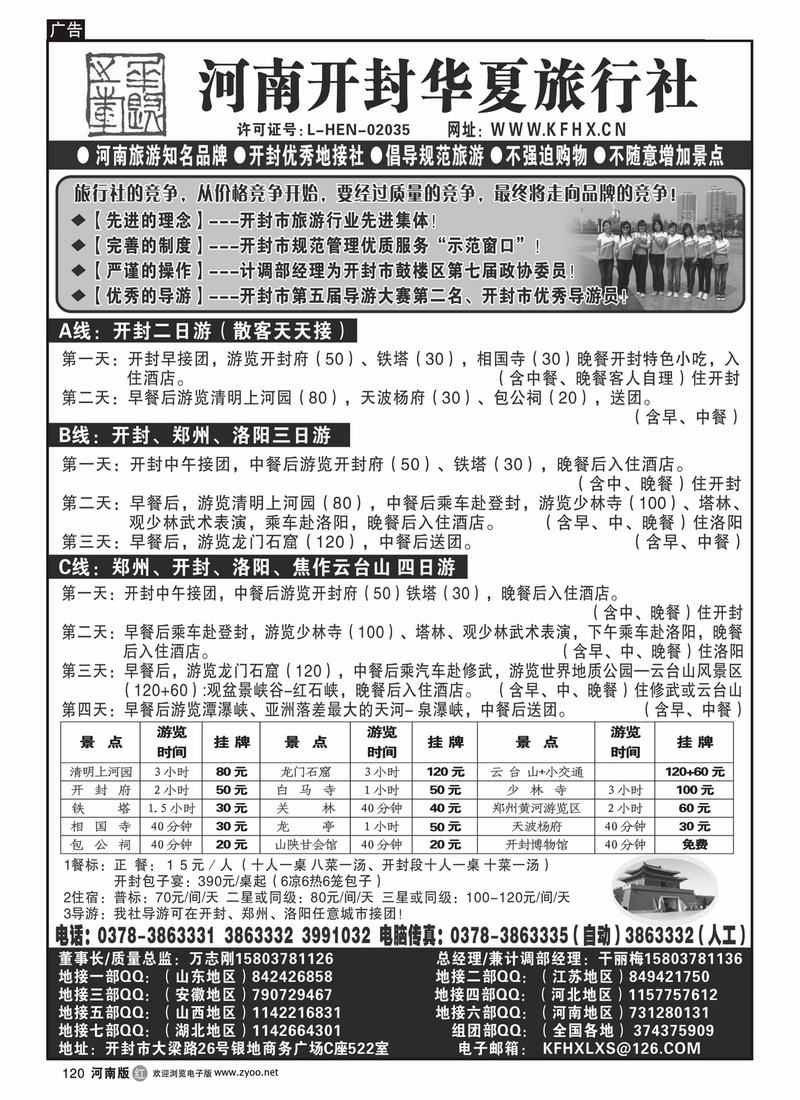 r120开封华夏旅行社--河南旅游知名品牌)