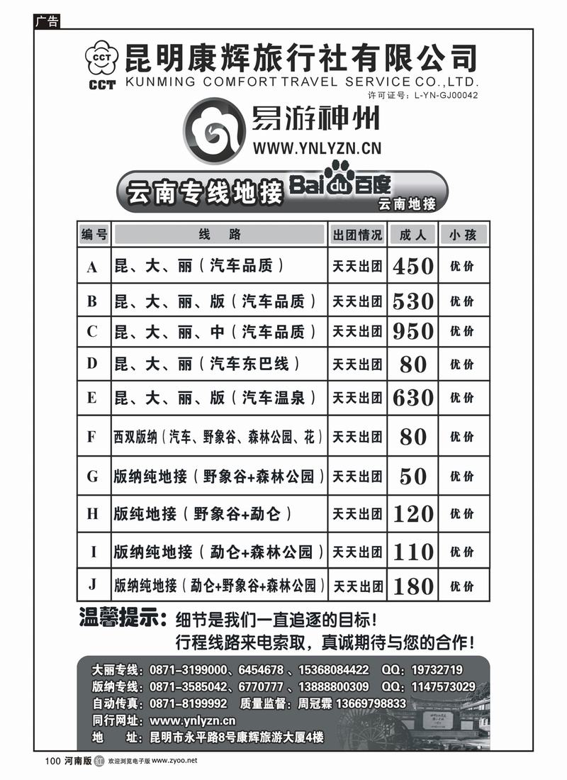 r100昆明康辉-易游神州 云南专业地接（河南）