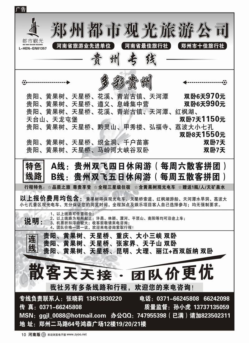 r10郑州都市观光-贵州专线-孙小虎