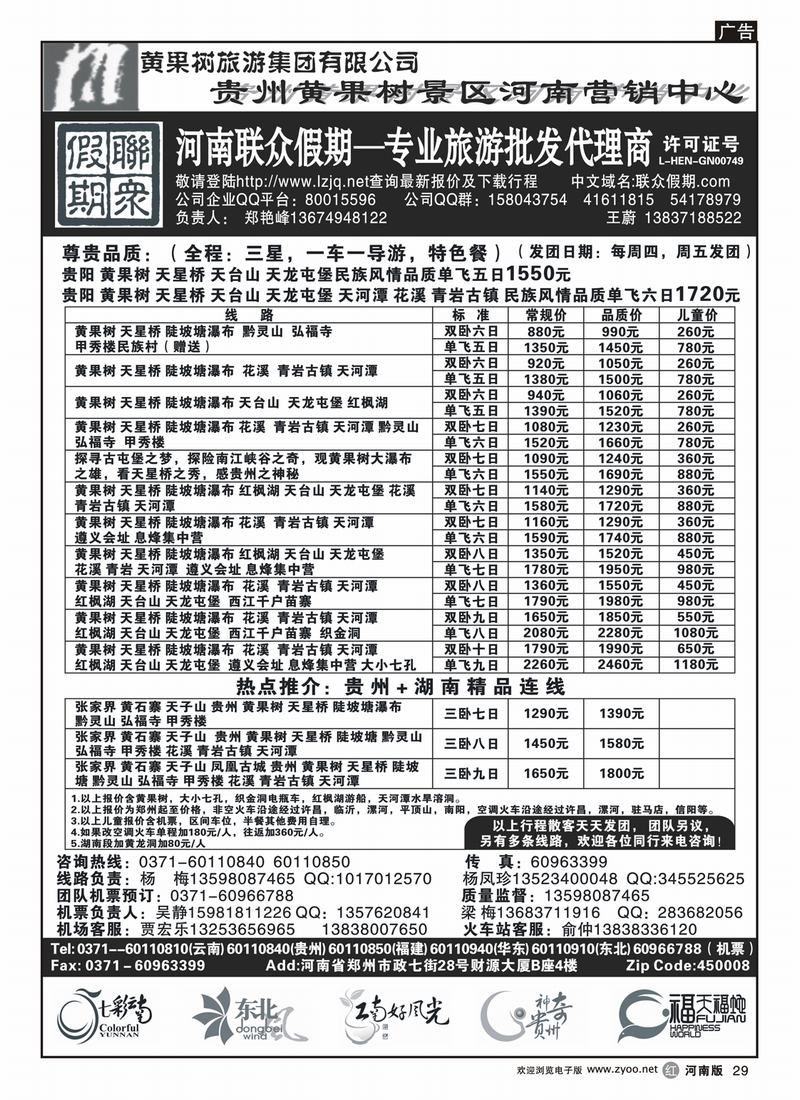r29联众假期-贵州最新5月份报价    5