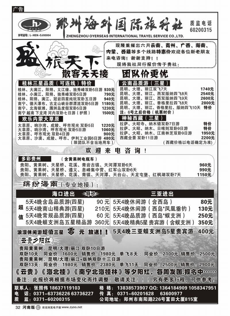 r32郑州豫之旅海外国际旅行社