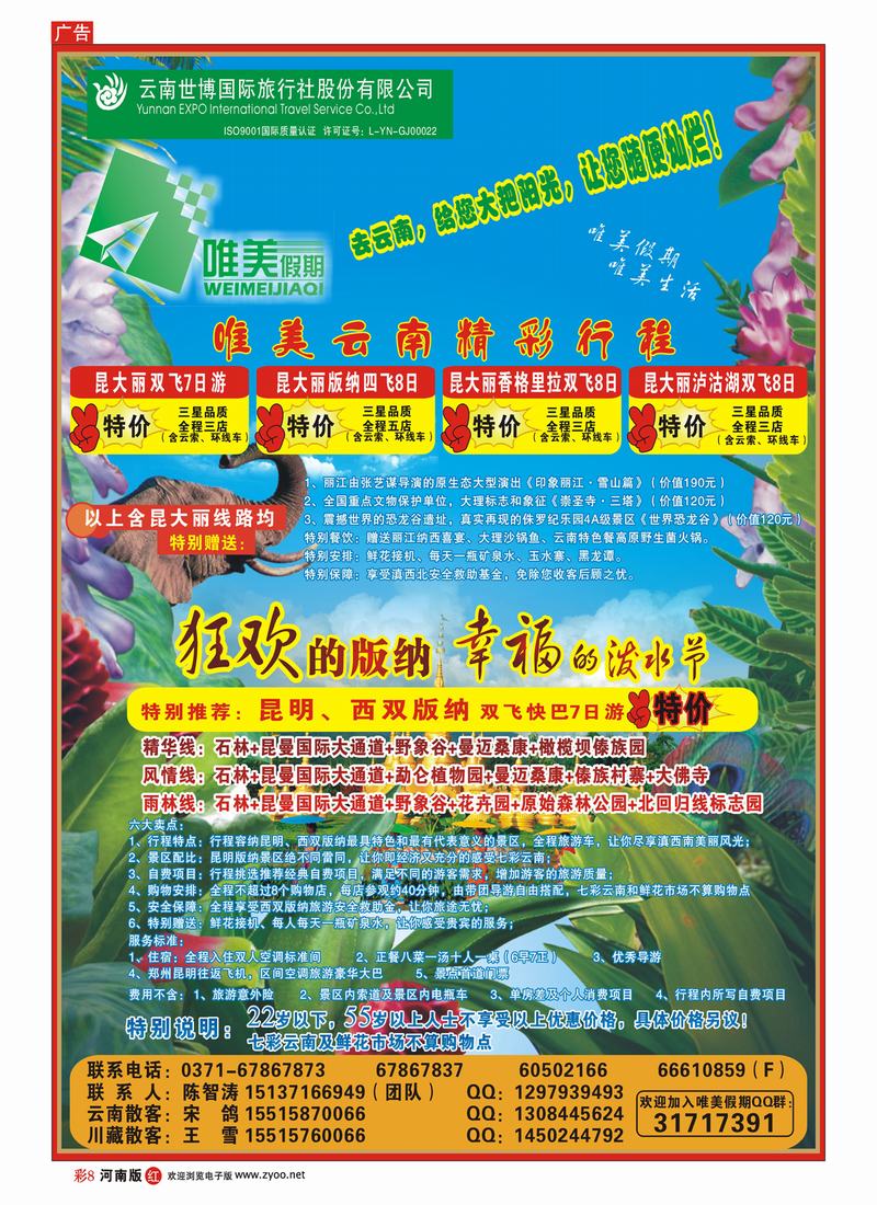 R彩8 唯美假期
