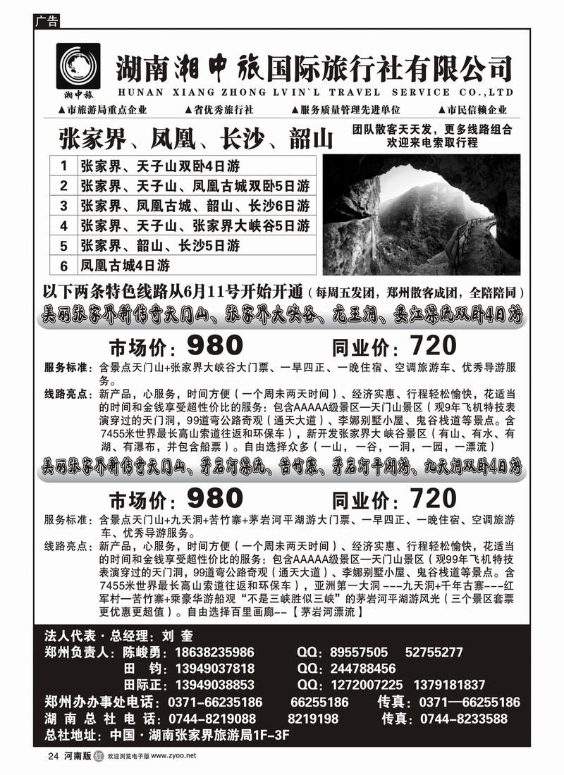 r24湖南（张家界）湘中旅国际旅行社0