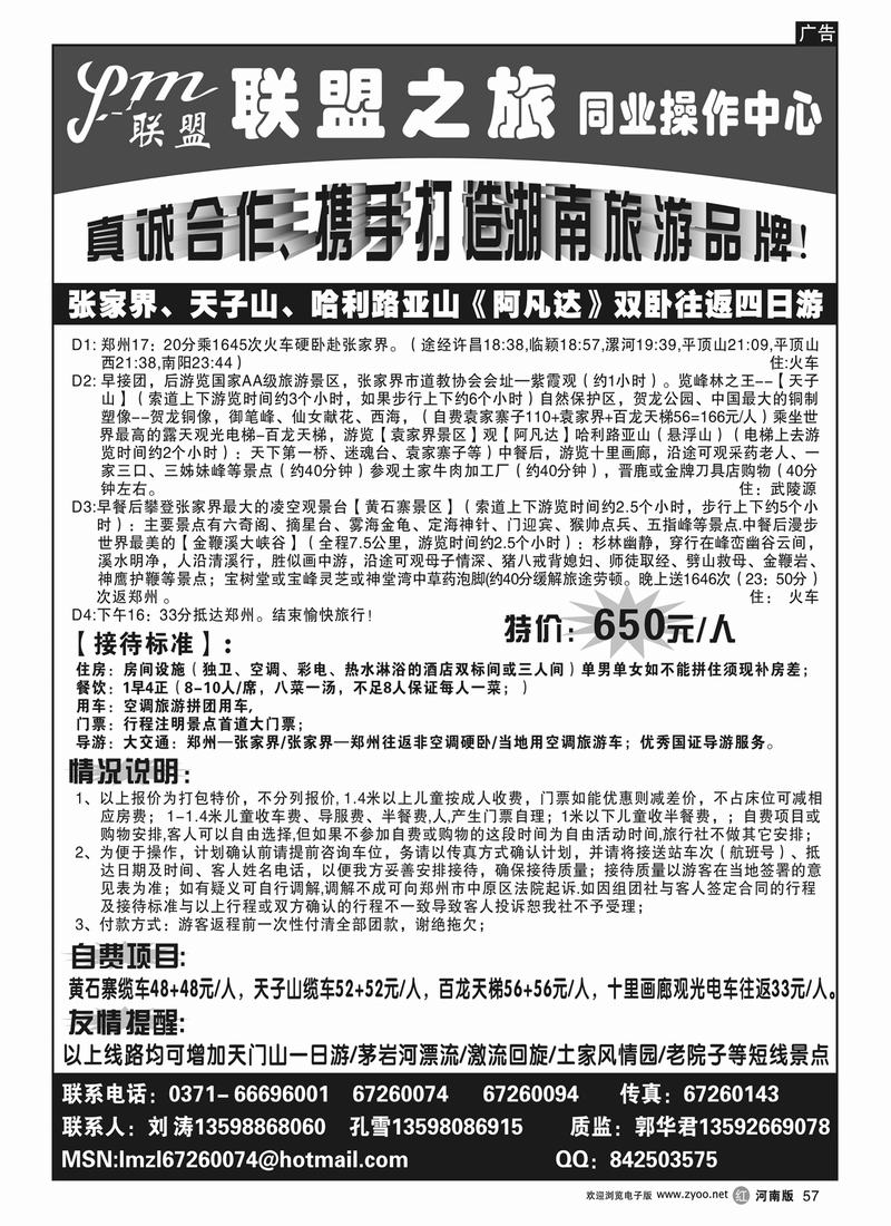 r57联盟之旅（刘涛）2