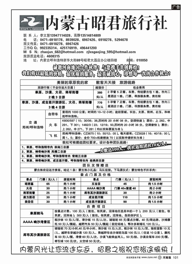 r101-内蒙古昭君旅行社