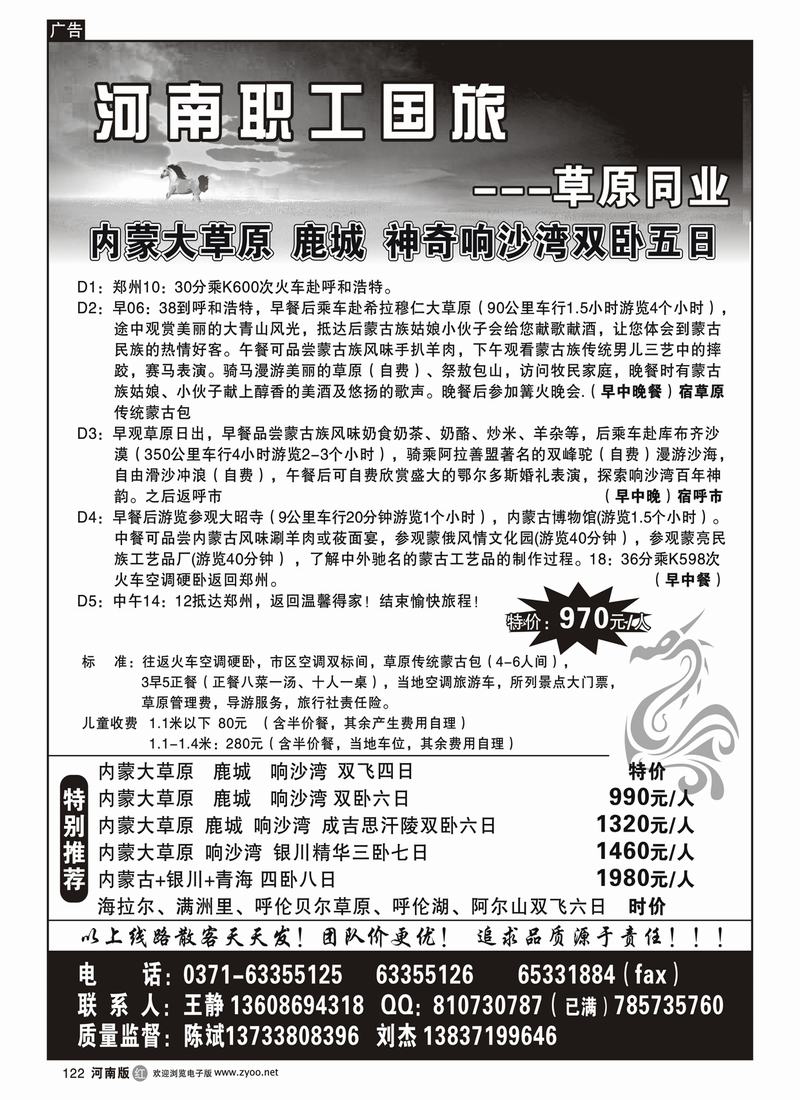 r122草原专线————河南职工国旅