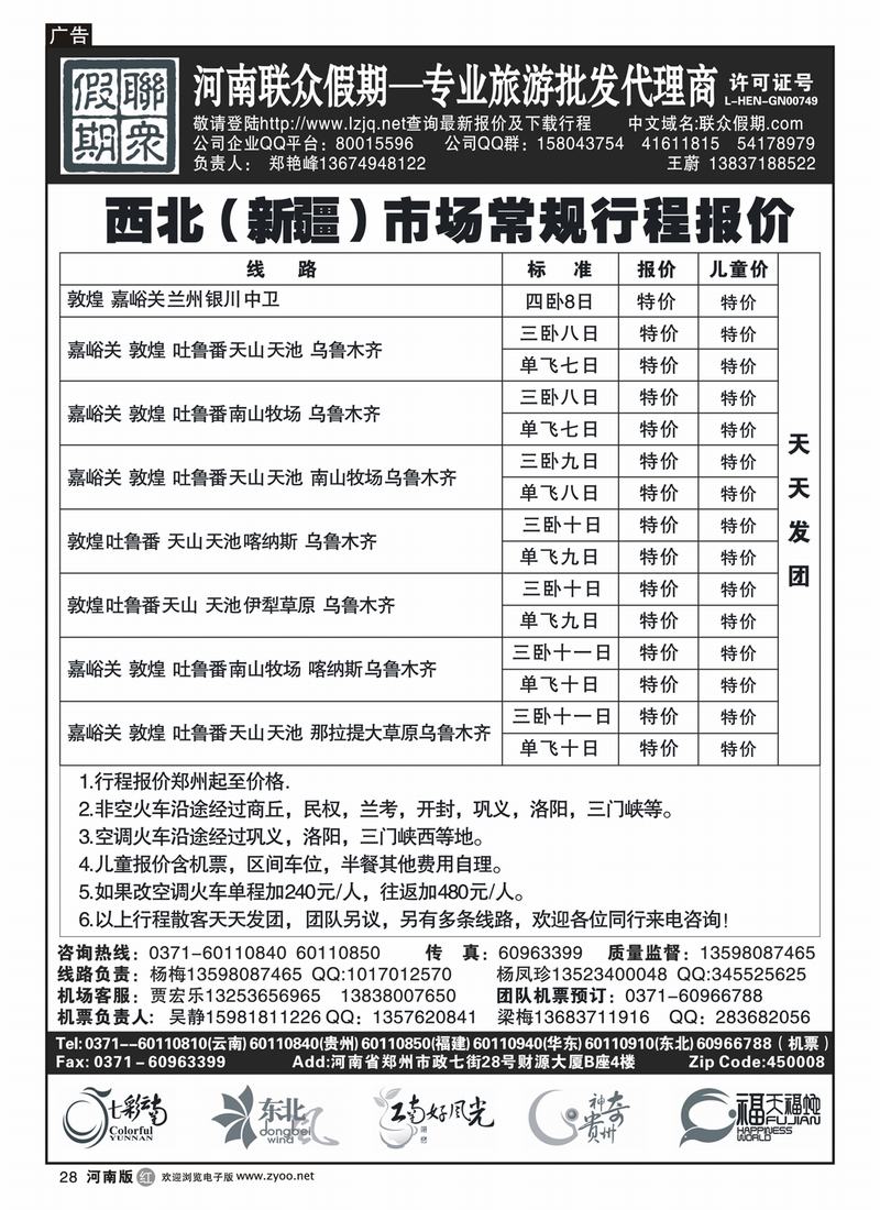 r28联众假期-新疆最新报价    4