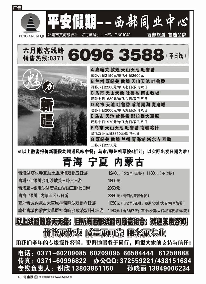 r40平安假期同业中心-新疆内蒙藏专线