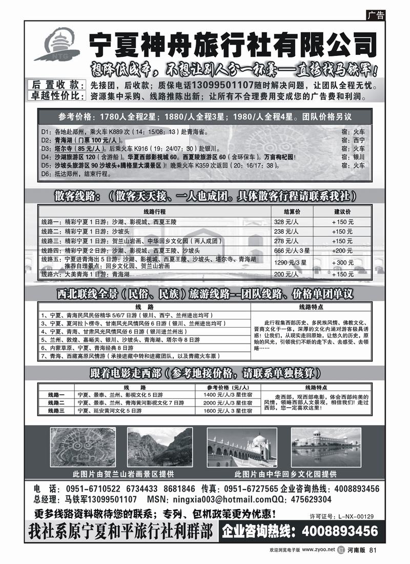 r81宁夏神舟