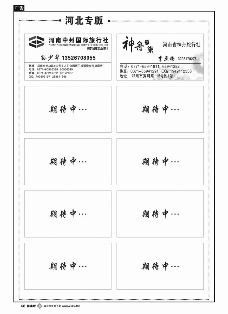 B68河北专版