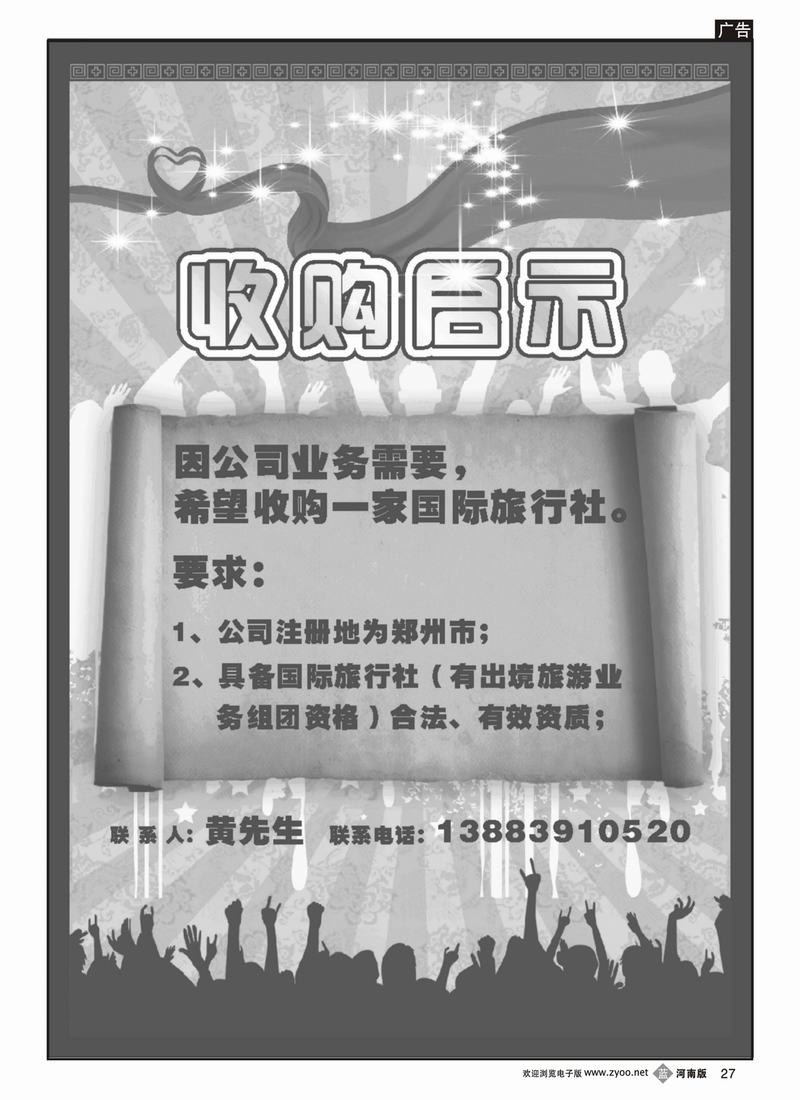 b27收购启示（河南）