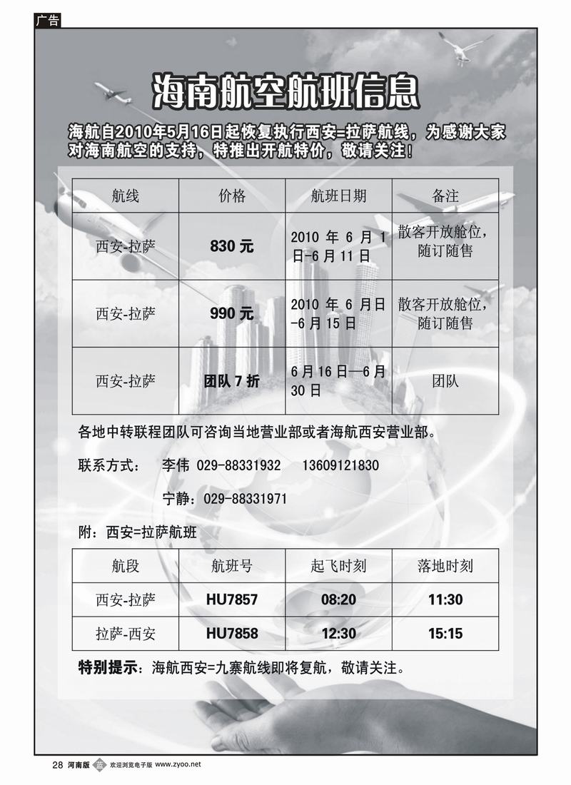 b28海南航空航班资信