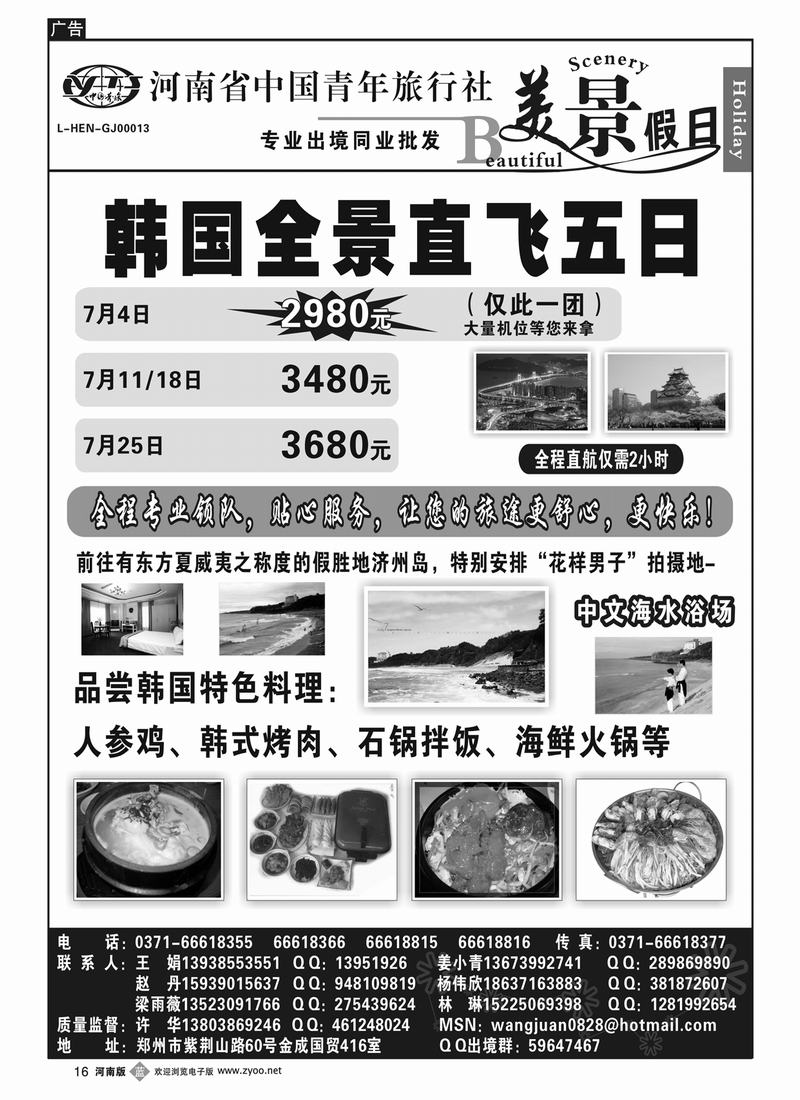 b16河南青旅-出境3